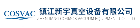 镇江新宇真空设备有限公司